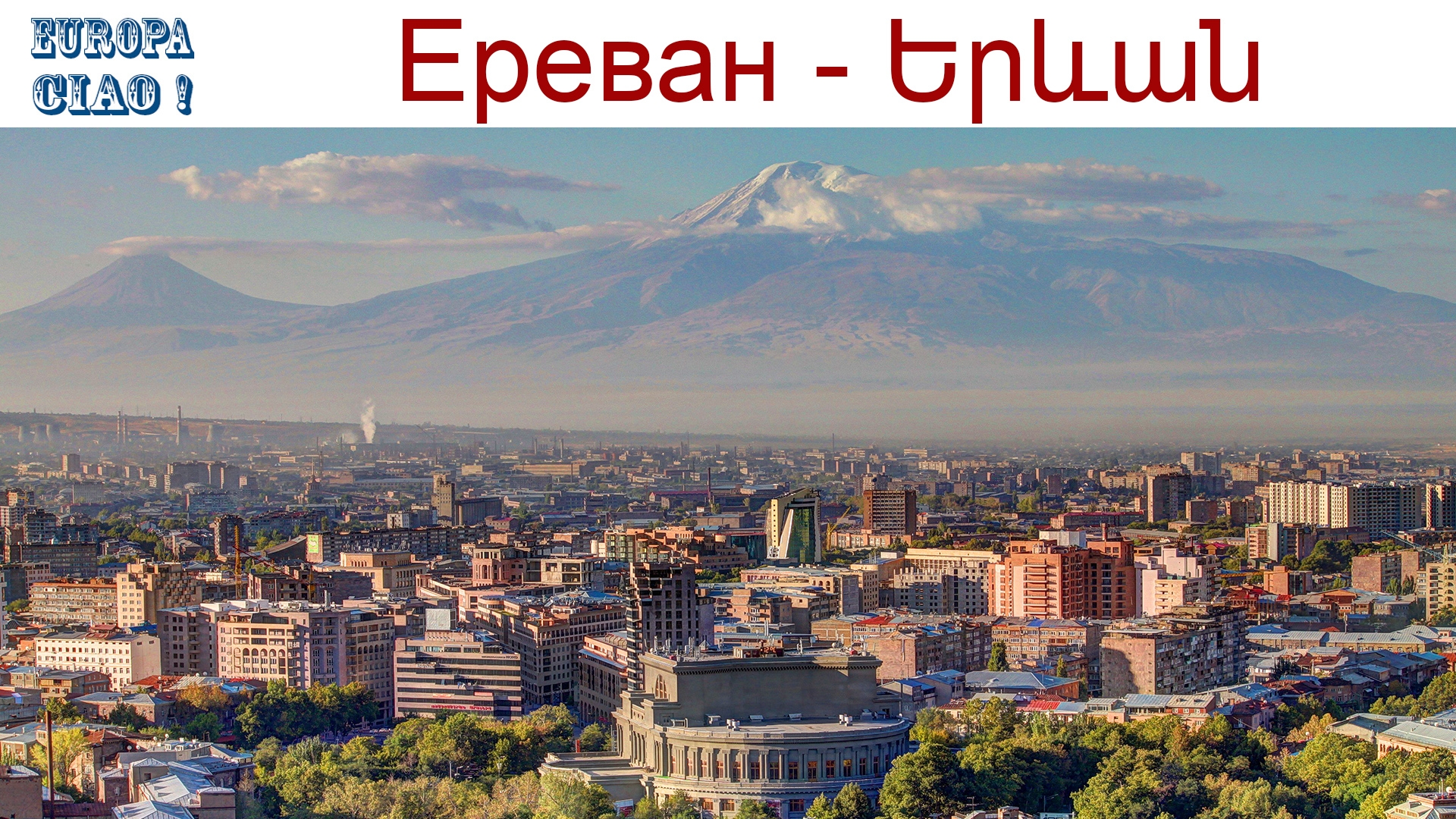 Чао Европа, фильм 2-й: Ереван - прогулка по Столице Армении