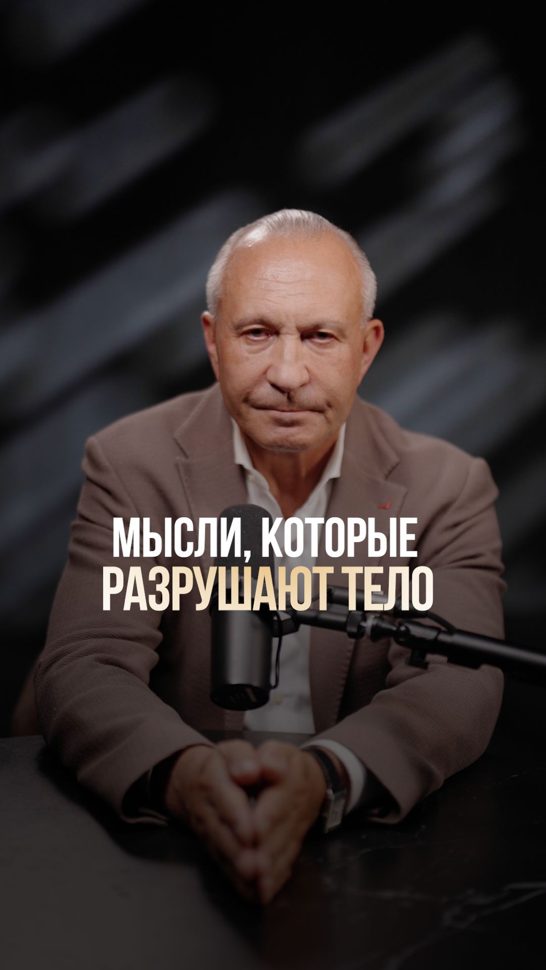 Как плохие мысли портят нам здоровье? #мысли #тревога #психология