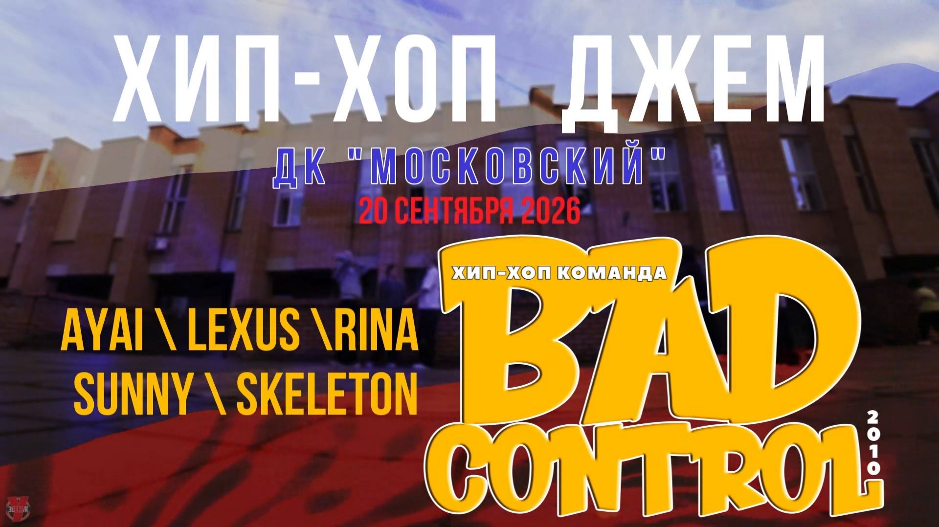 BAD CONTROL