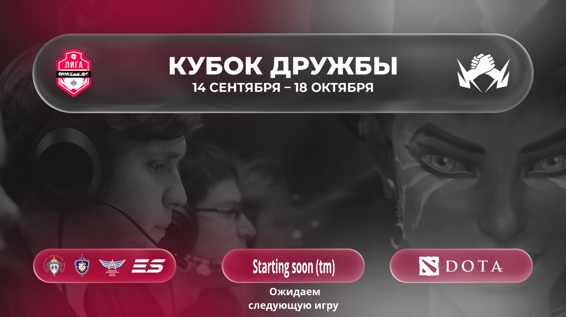 Отборочные Кубка Дружбы / Второй Дивизион / Университеты/ #QUAZARGG / 21.09 / #dota2 #стрим/JUMPERRR