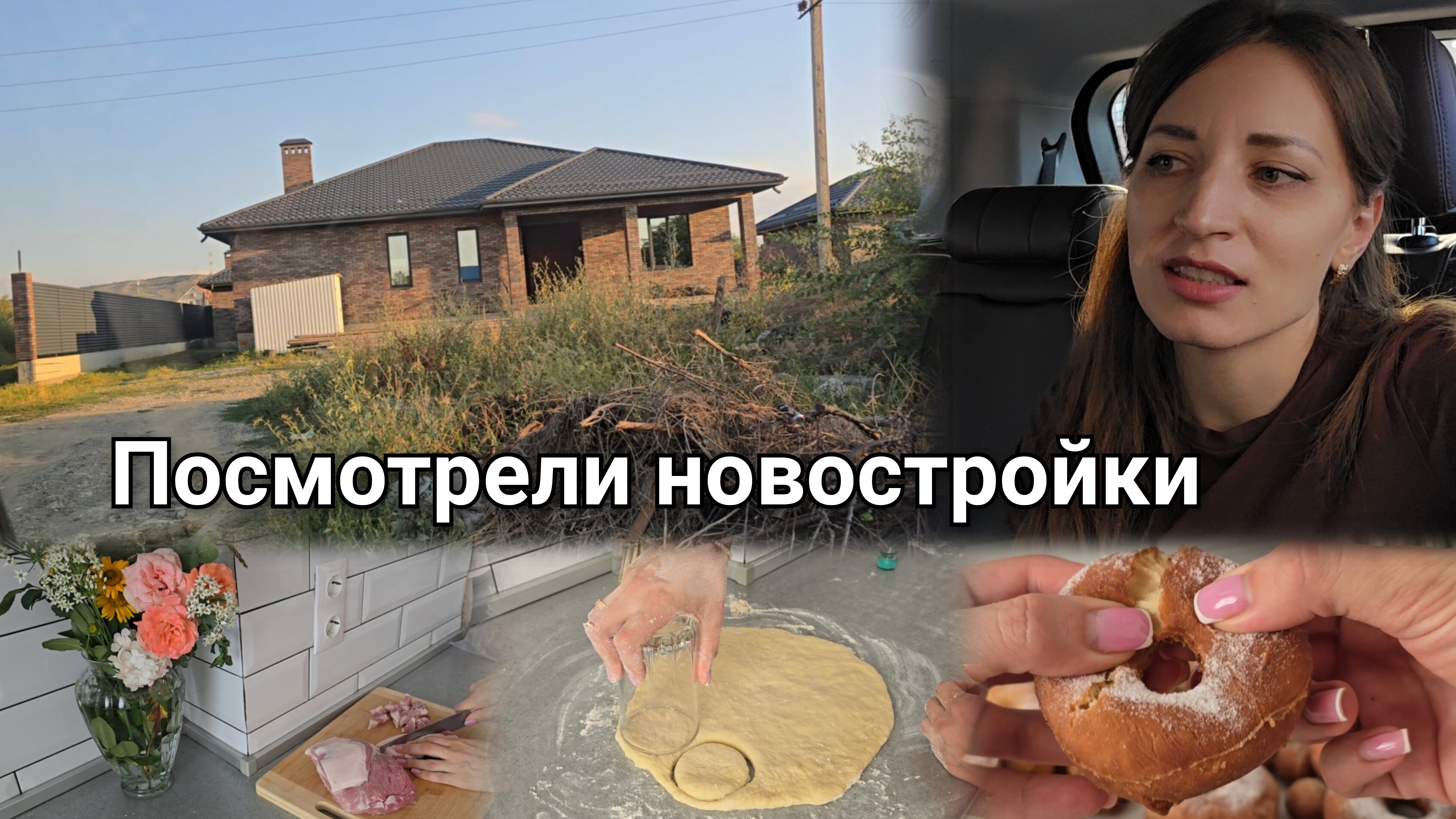 Смотрим дома новостройки 🏡 Почему не покупаем?!? Домашняя рутина...