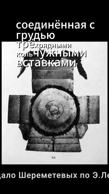 Русский зерцальный доспех позднего средневековья
