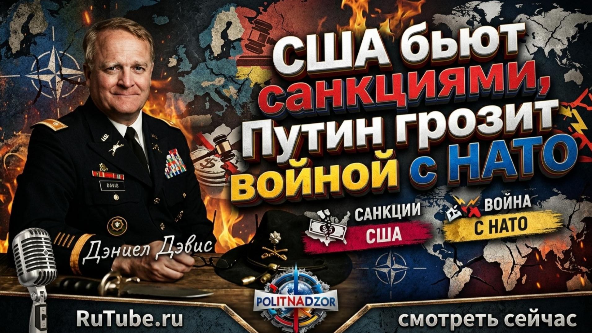 Аналитика от Дэниэла Дэвиса