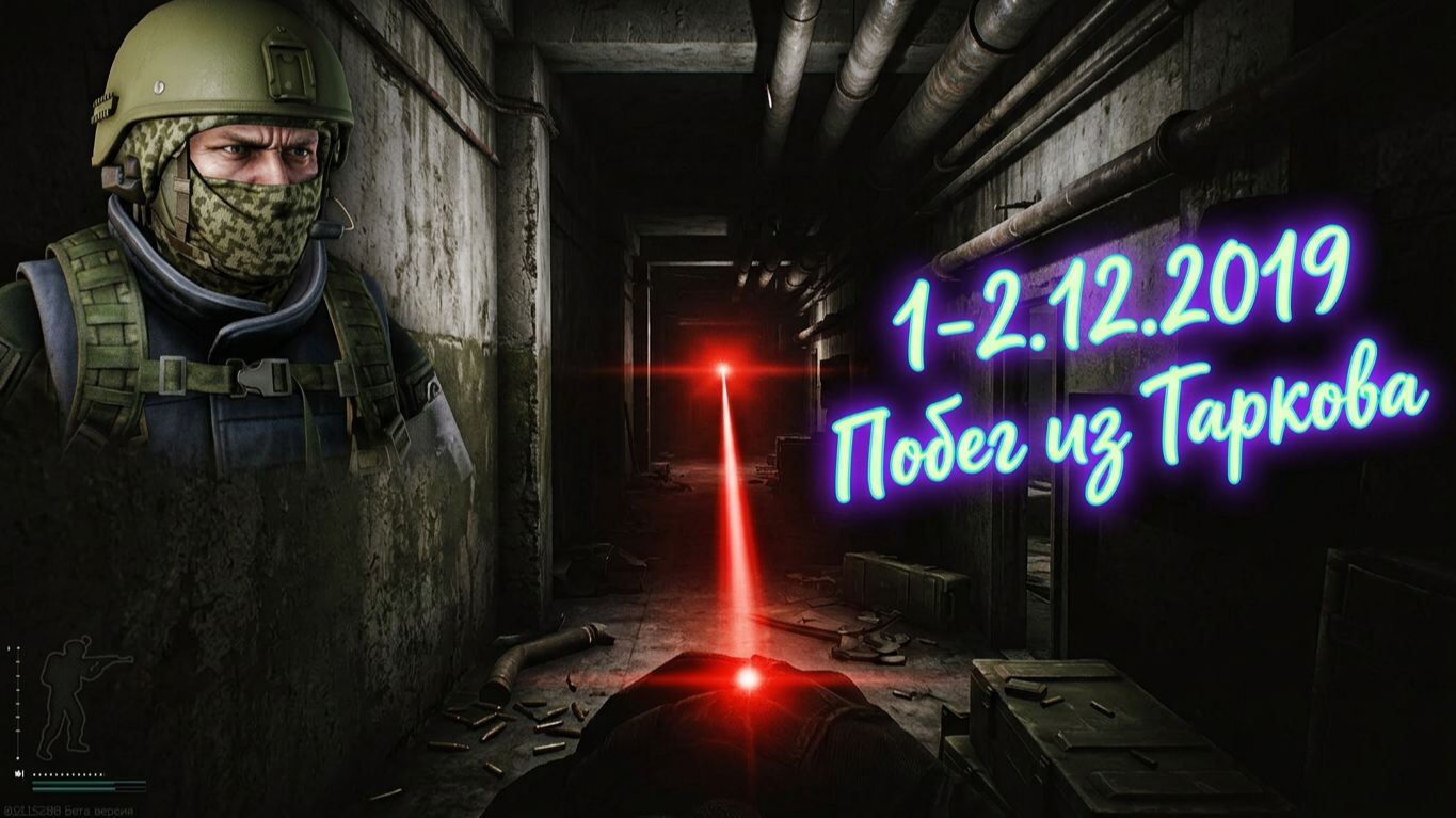 Стрим | 1-2.12.2019 | Escape From Tarkov | Побег из Таркова | #EscapeFromTarkov #XAH6ATOH #ХАНБАТОН