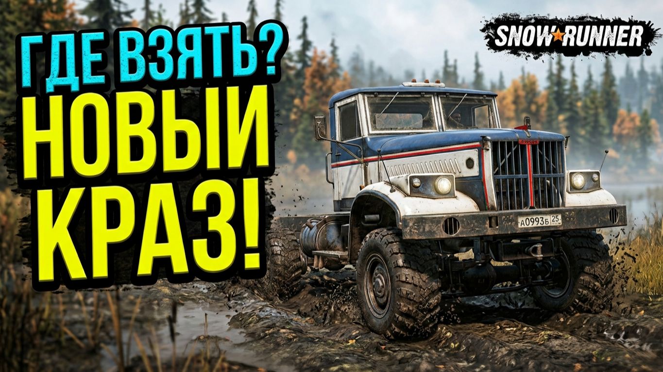 Находим Краз! Миссия начало изготовления досок! SnowRunner