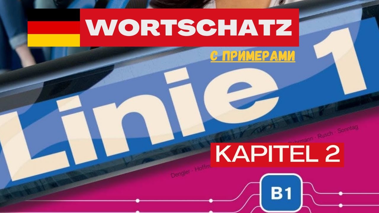 Linie1 B1 Kapitel 2 - Cлова с примерами | Wortschatz
