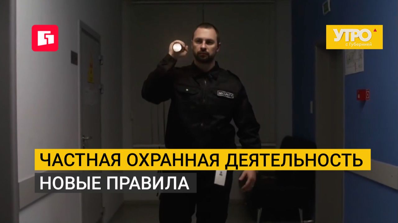 Утро с Губернией