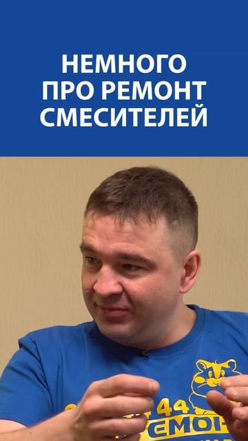 Пока вы уже выбираете новый смеситель, ваш старый ещё можно спасти. Вот точная граница...