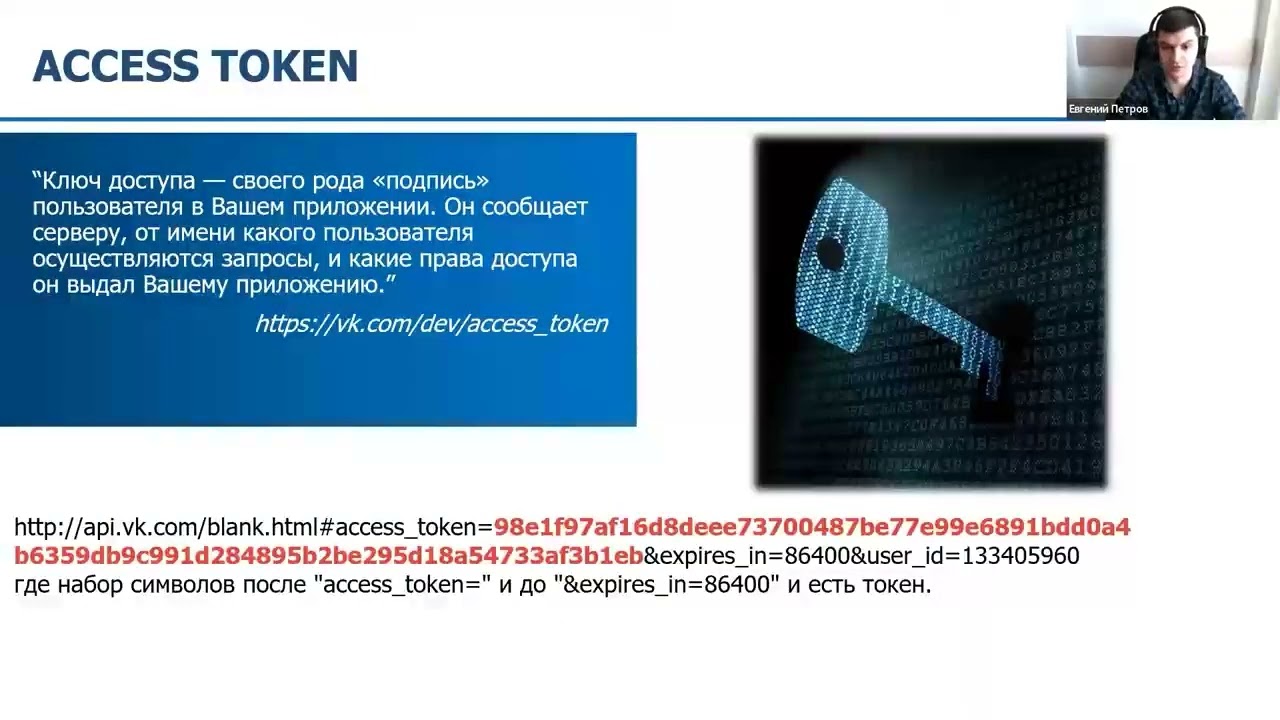Работа с API социальных сетей. Сбор открытой информации