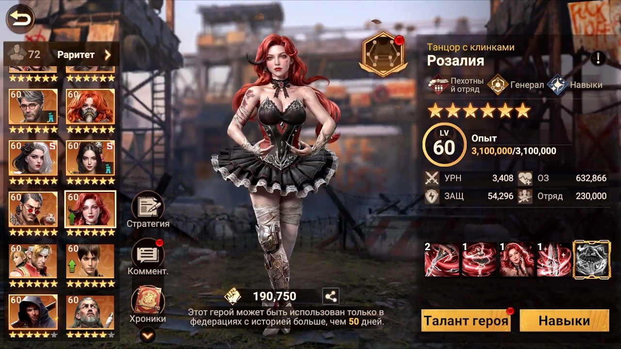 Doomsday: Last Survivors - тесты: Розалия, Эрен и другие пехотные герои