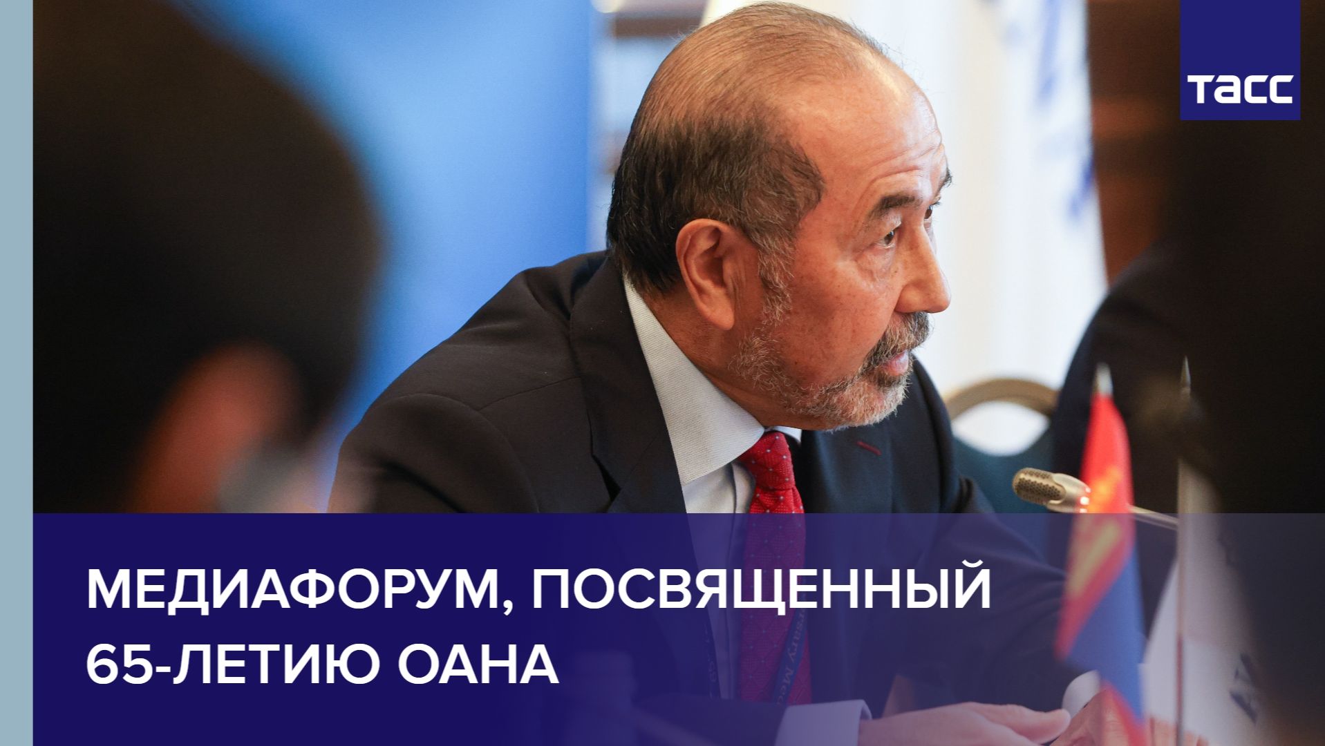 Пресс-центр ТАСС