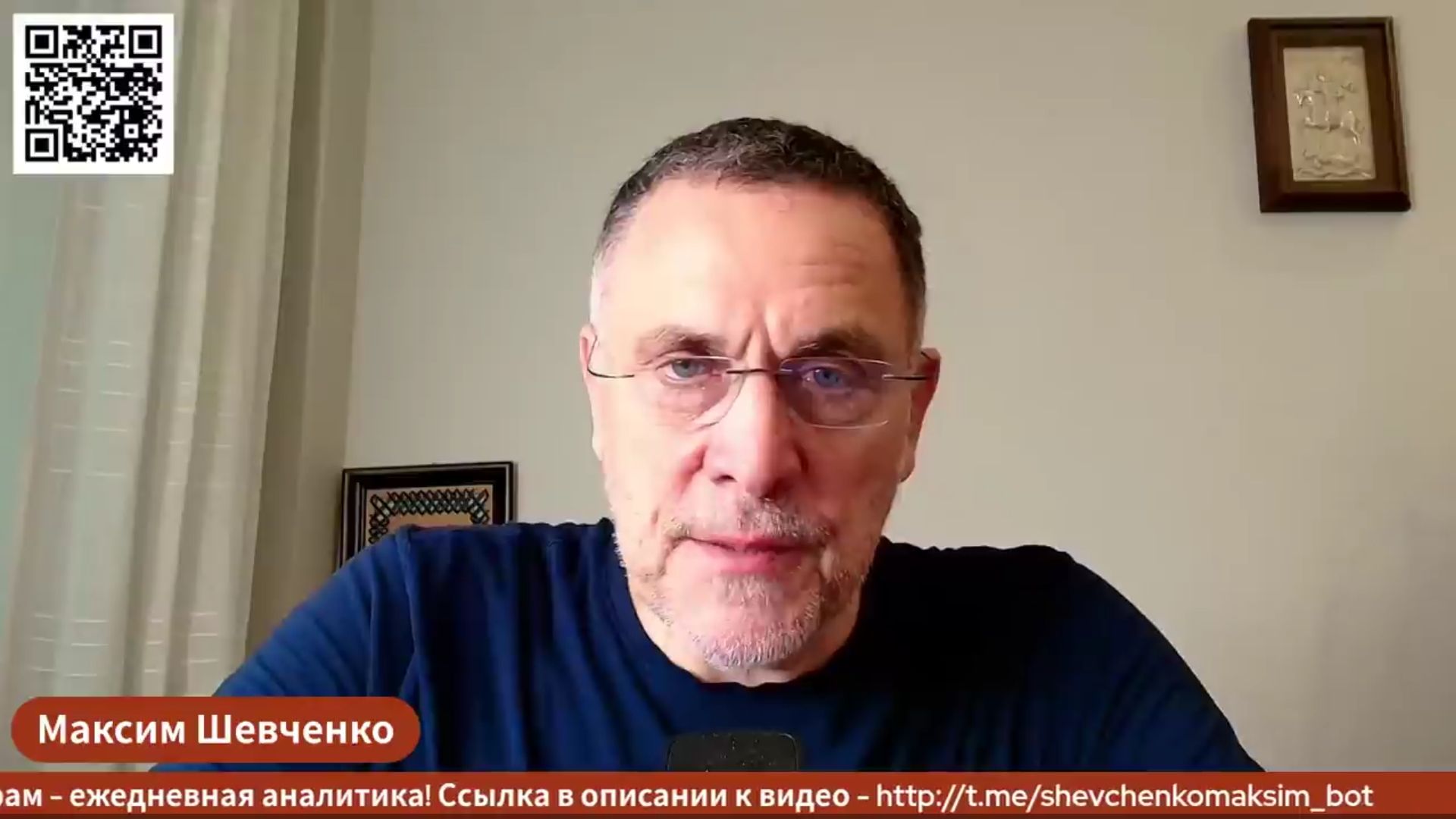 Максим Шевченко