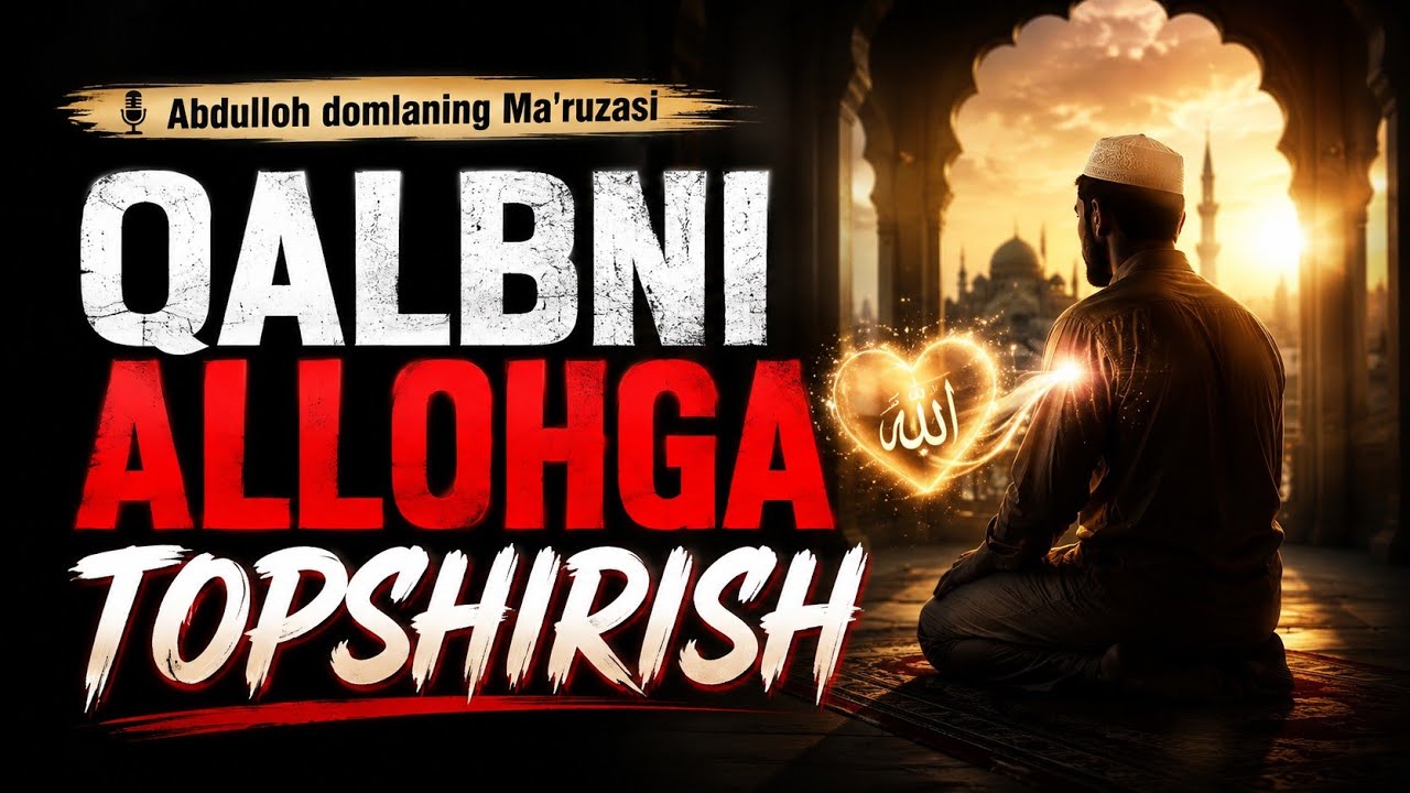 Калбни Аллохга Топшириш | Qalbni Allohga Topshirish! #islam #rek #abdullohdomla #ilmnuri
