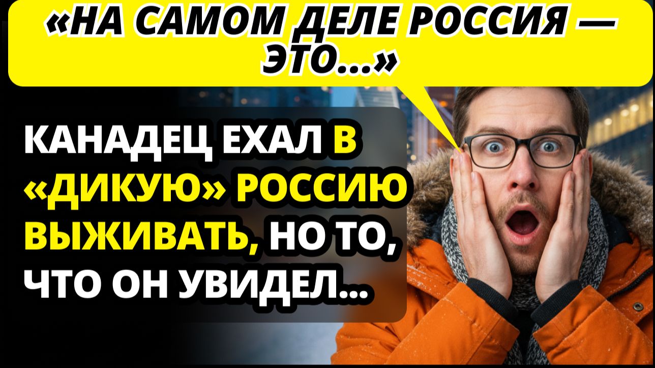 Канадец сравнил свой родной город с Екатеринбургом: рассказал всю правду.
