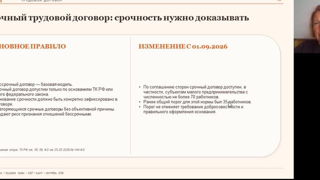 Правовое регулирование трудового договора и отличие от ГПД (договора гражданско-правового характера)
