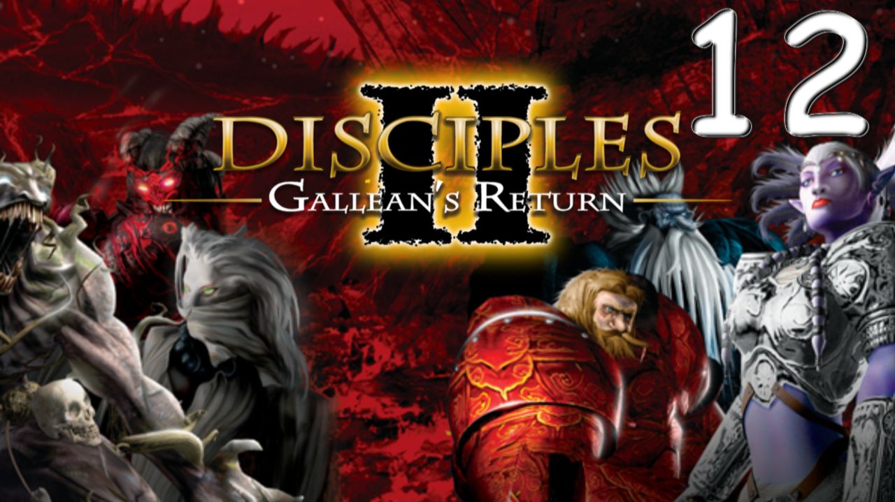Disciples II: Gallean's Return. Орды нежити — Тёмное пророчество № 1
