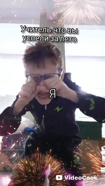 я летом