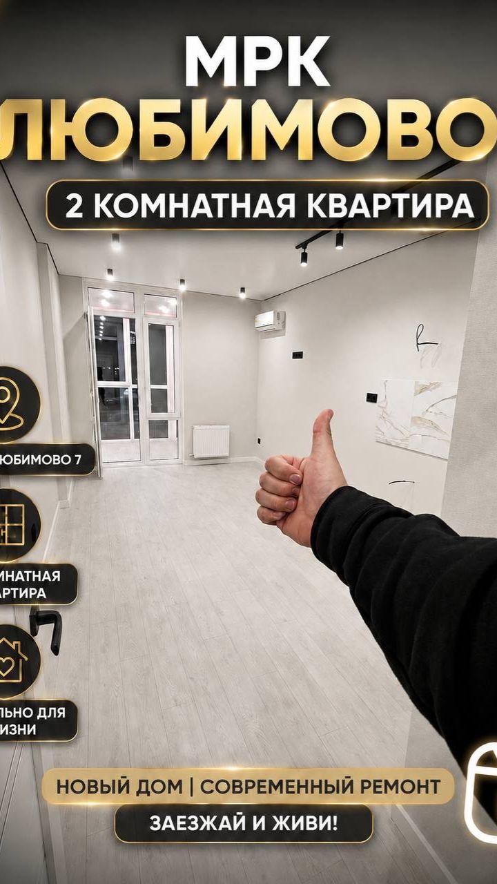 🏡 Двухкомнатная квартира в МРК «Любимово 7» — заезжай и живи!