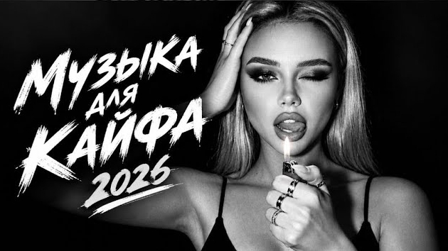 🎧 МУЗЫКА ДЛЯ СЧАСТЬЯ 2026 — ЛУЧШИЙ АЛЬБОМ ДЛЯ ОТДЫХА И ХОРОШЕГО НАСТРОЕНИЯ