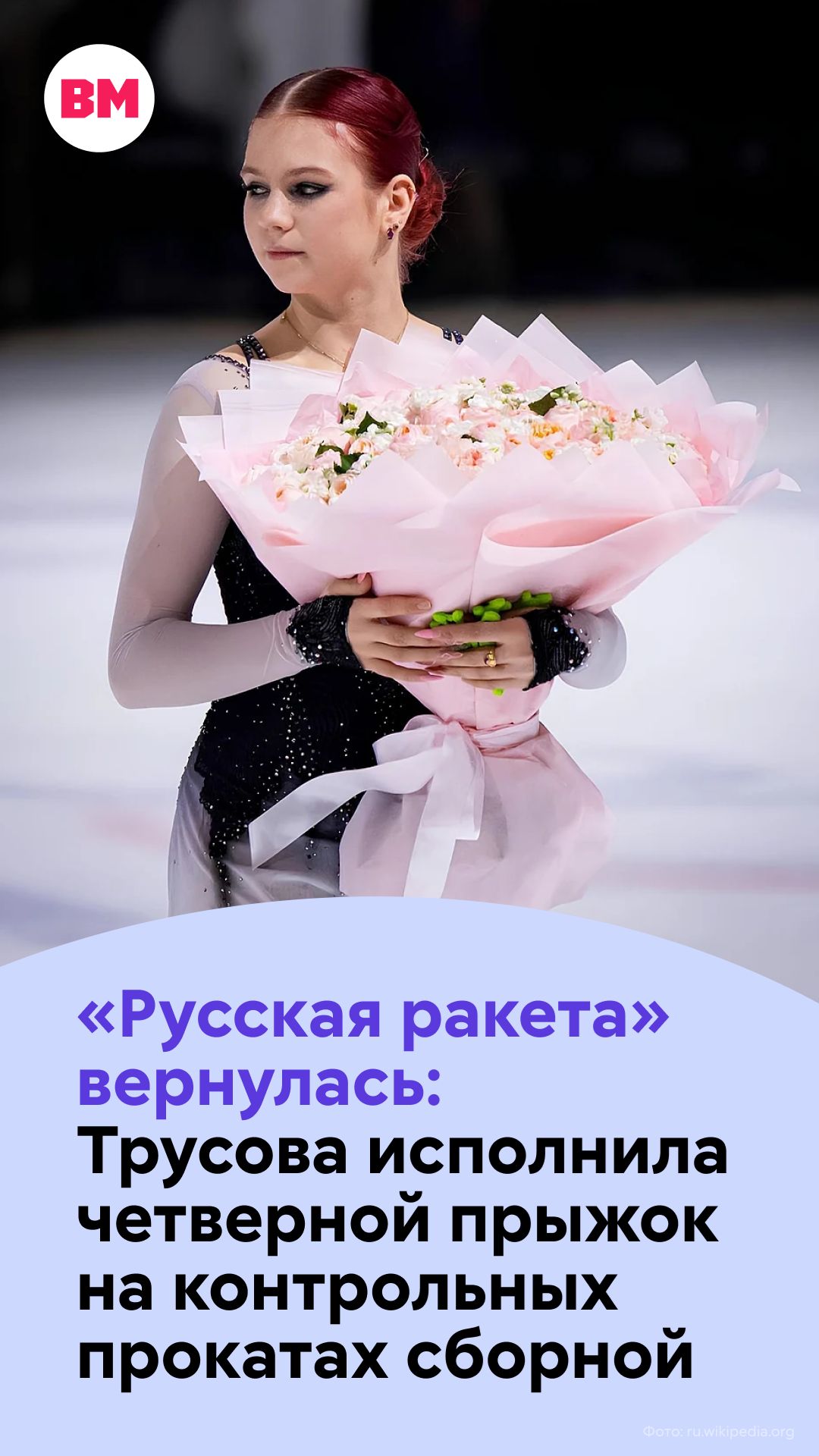 «Русская ракета» вернулась: Трусова исполнила четверной прыжок на контрольных прокатах сборной
