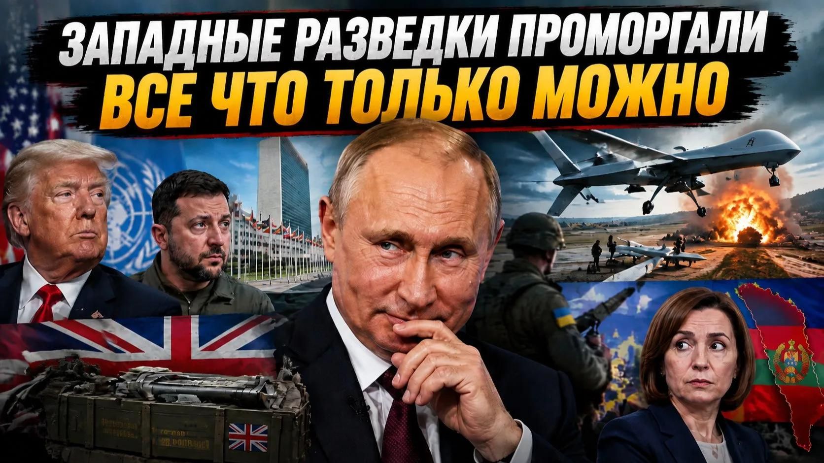Хитрый Путин опять обвел коллективный Запад вокруг пальца