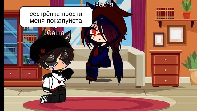 я извинился перед сестрой ❤