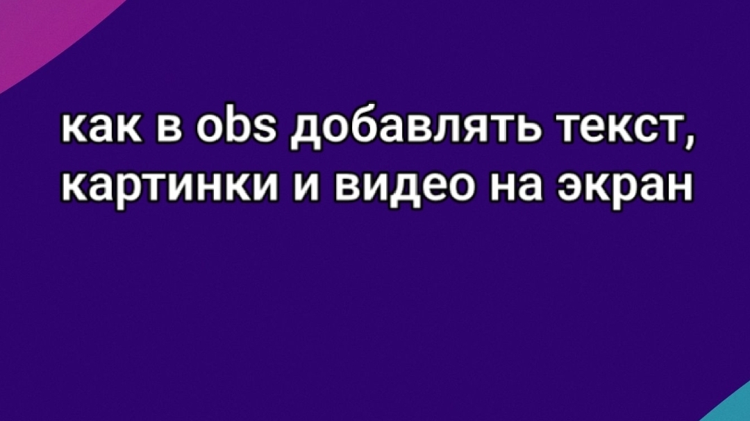 Туториалы