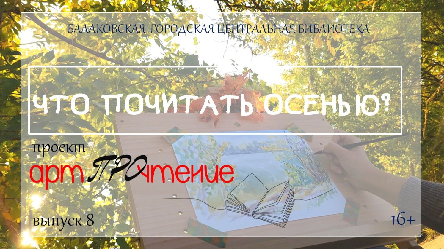 АртПРОчтение