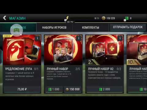 ОТКРЫВАЮ ЛУННЫЙ НАБОР | FIFA MOBILE | ЭЛИТНЫЙ ИГРОК | 150К