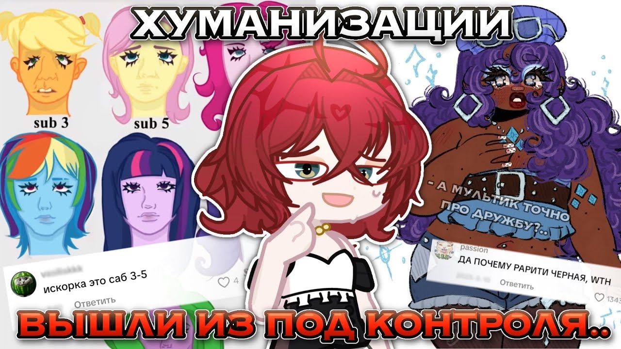 [Pop Kito] ЧТО НЕ ТАК С ХУМАНИЗАЦИЯМИ МЛП?! 😨💀