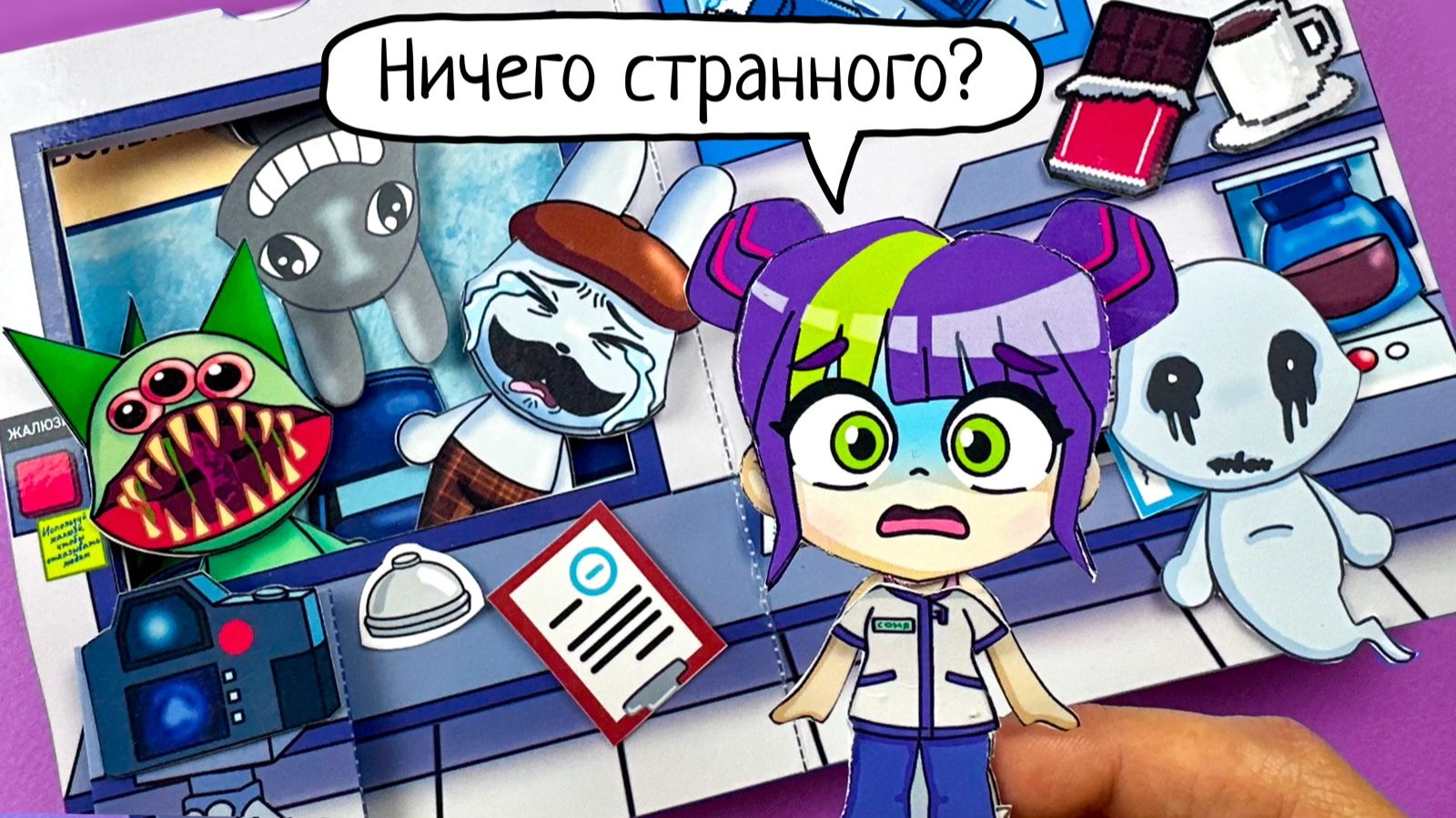 ПРИКЛЮЧЕНИЯ БУМАЖНОЙ СОНИ В БОЛЬНИЦЕ ДЛЯ ЖИВОТНЫХ ИЗ БУМАГИ / БУК ПО СХЕМАМ #МОДАКНЕТ #MODUCKNET