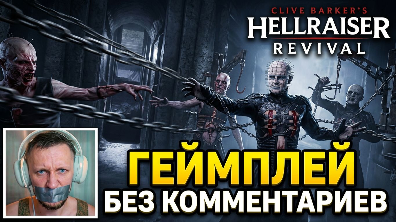 Геймплей