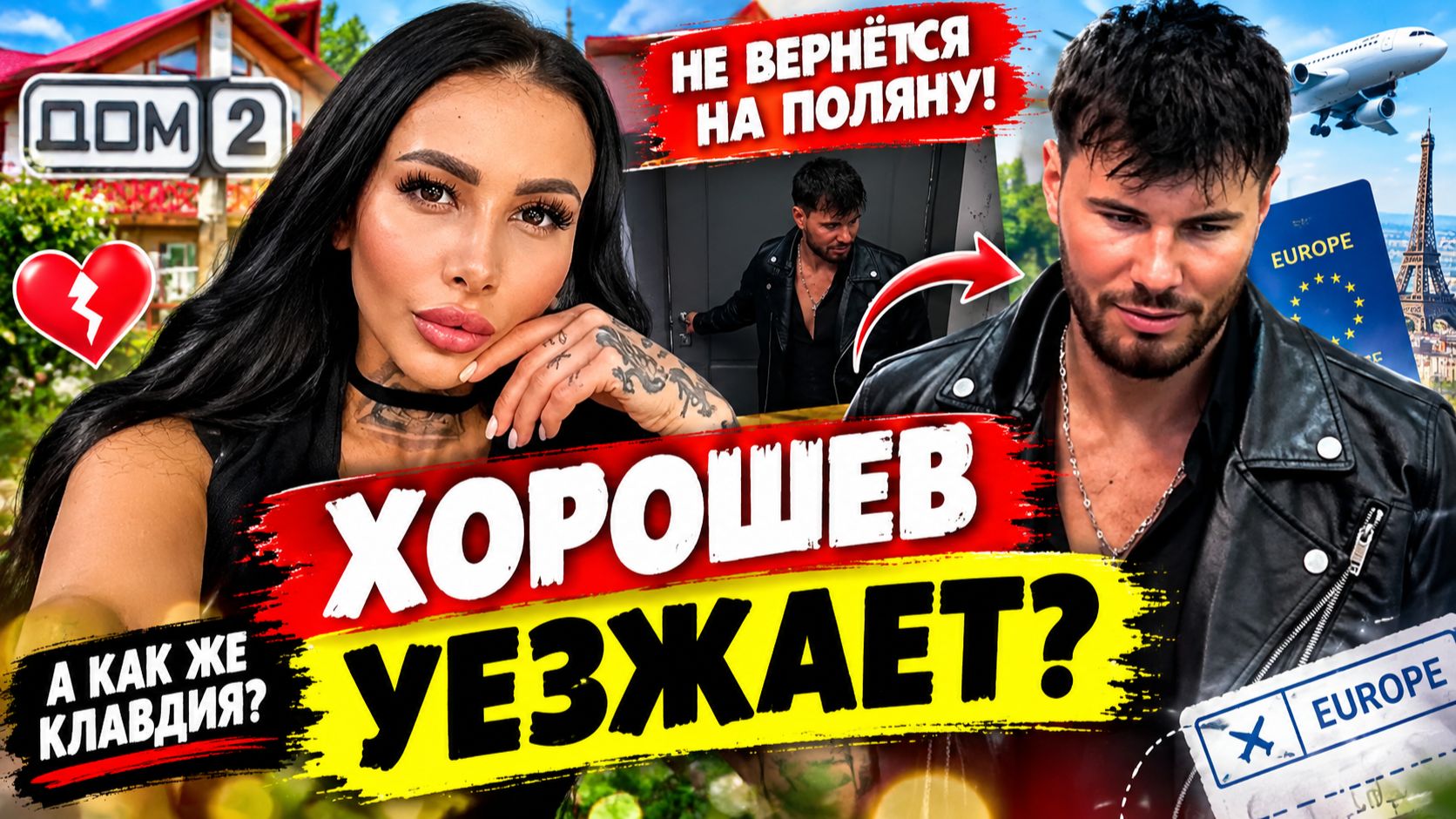 💕 ПОЧЕМУ СЕРГЕЙ ХОРОШЕВ УХОДИТ С ПРОЕКТА? | Новости Дом 2