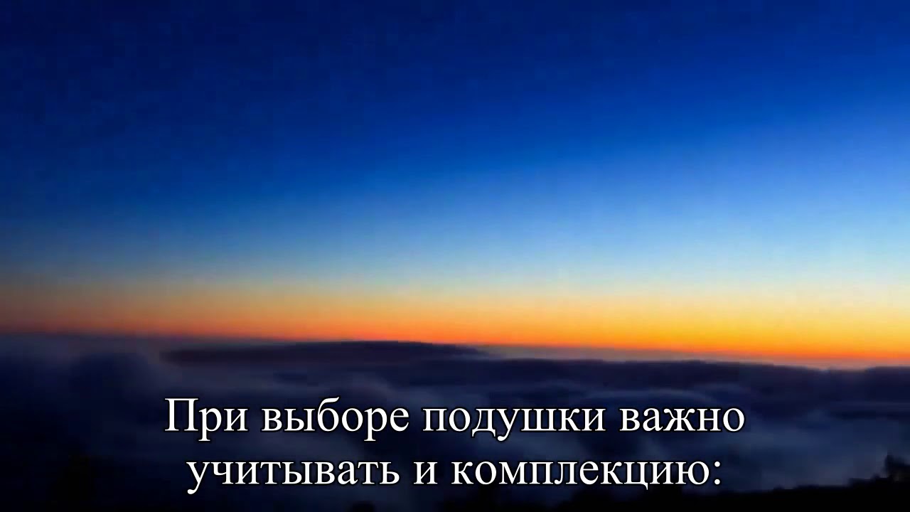 При выборе подушки важно учитывать и комплекцию — Статья