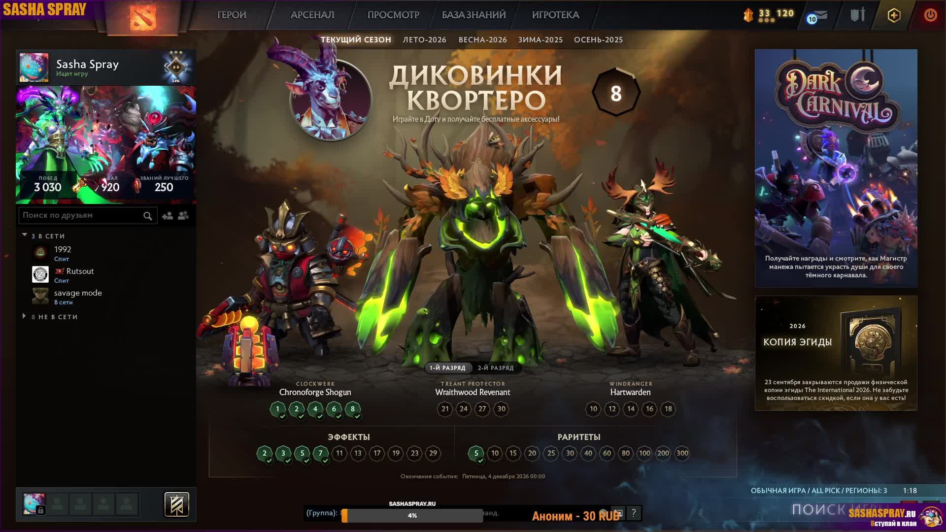 DOTA 2  | Каво  | SASHA SPRAY
