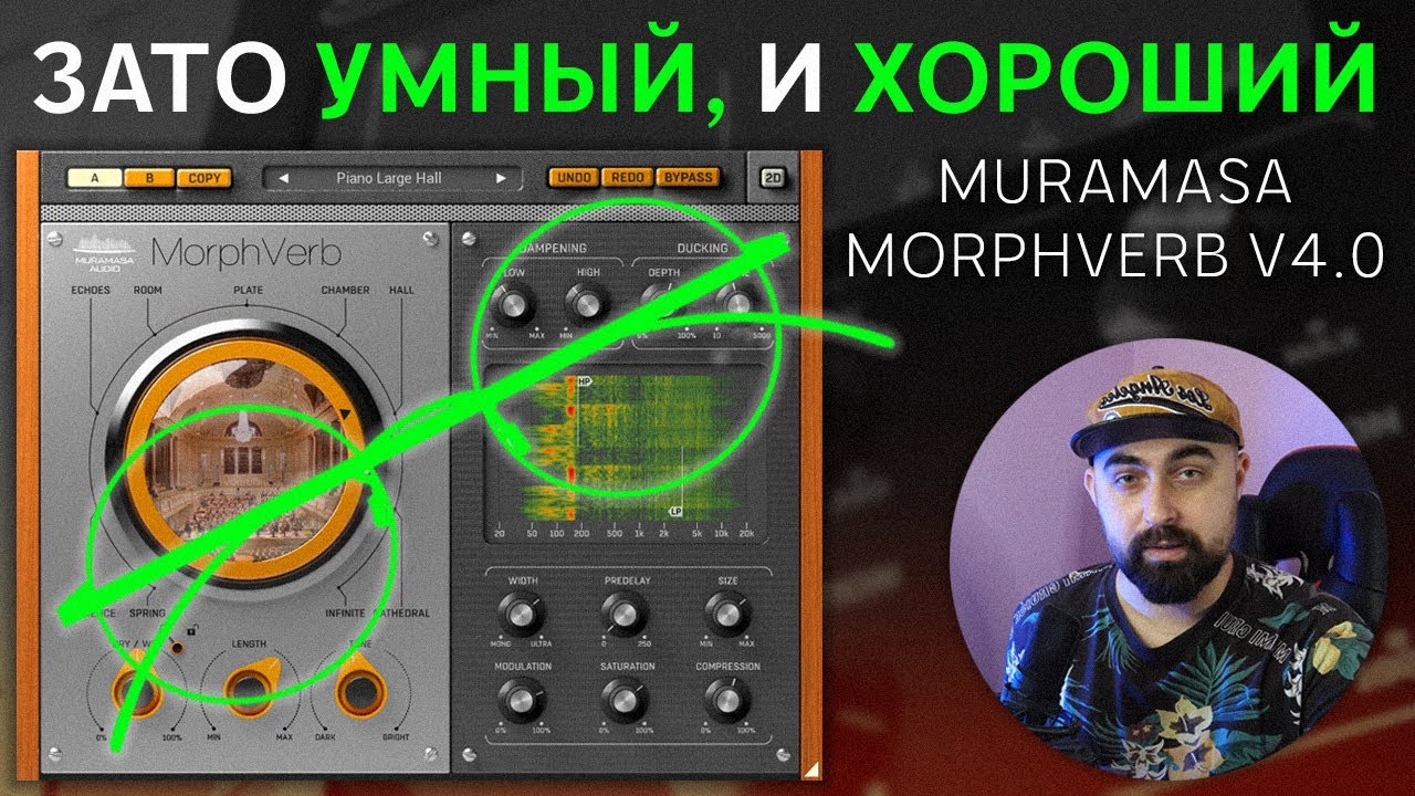 ТАКОЙ НЕ ЭСТЕТИЧНЫЙ ПЛАГИН | MURAMASA MORPHVERB V4.0