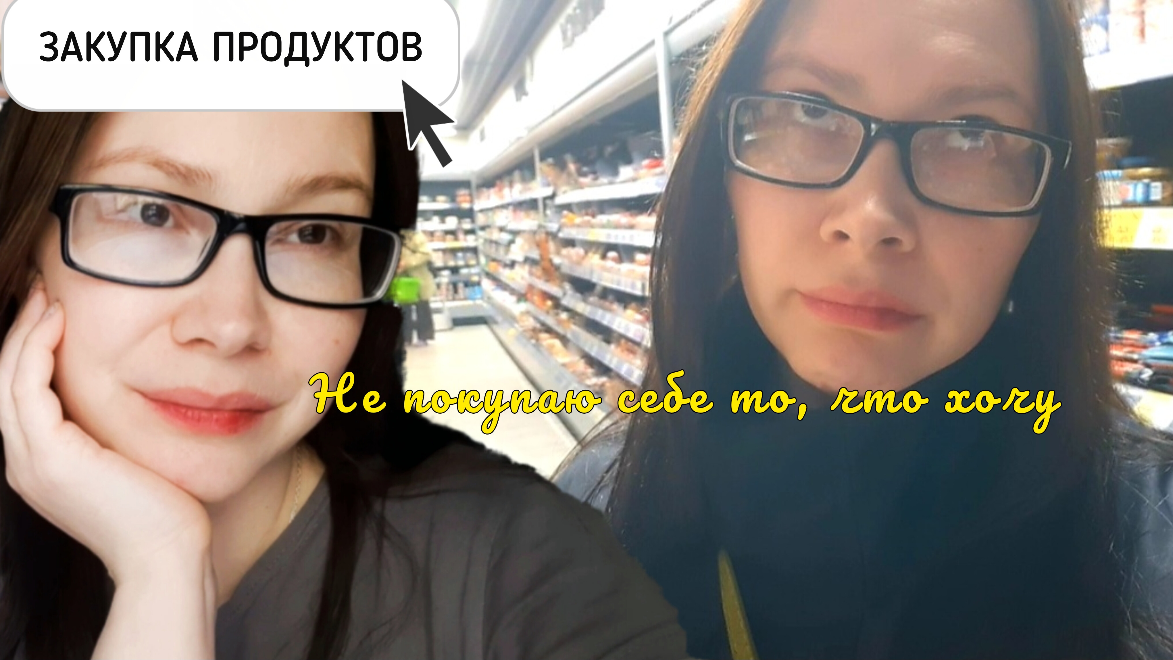 ЗАКУПКА ПРОДУКТОВ НА ОДНОГО ЧЕЛОВЕКА
