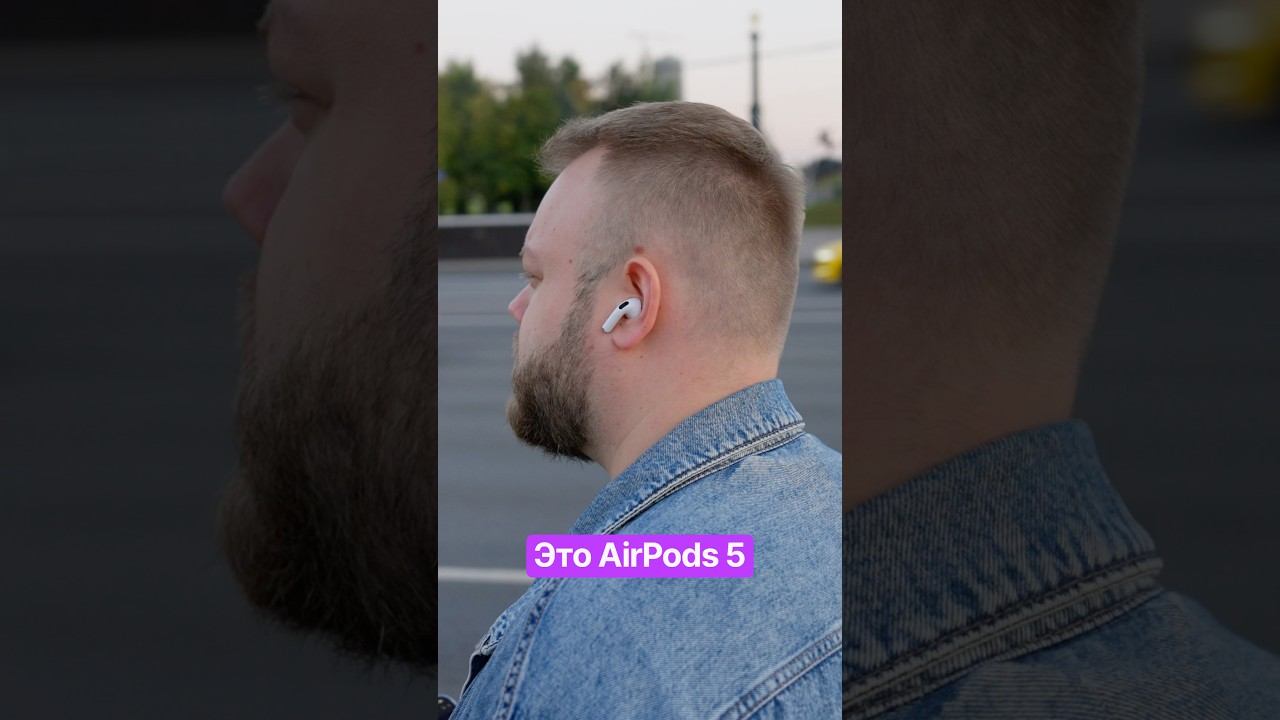 AirPods 5 — топовое обновление!
