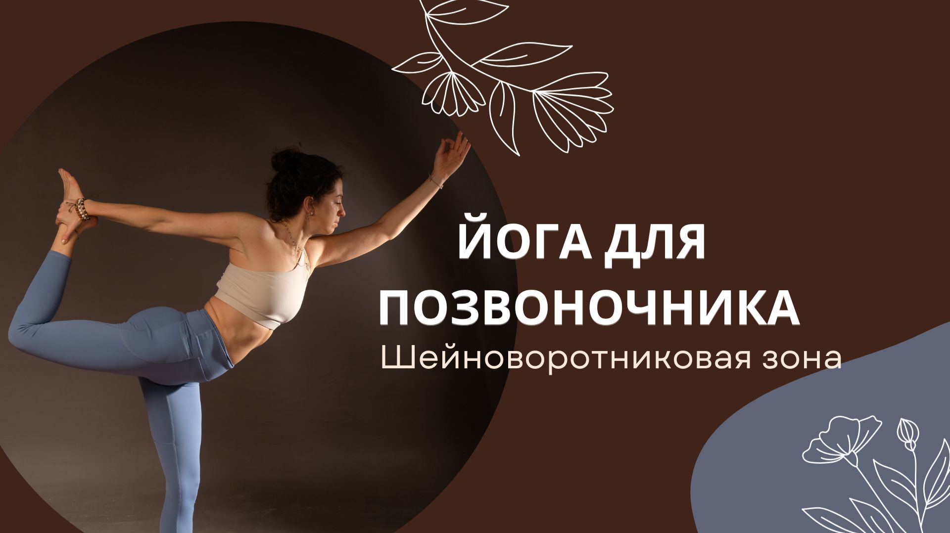 Шейно воротниковая зона