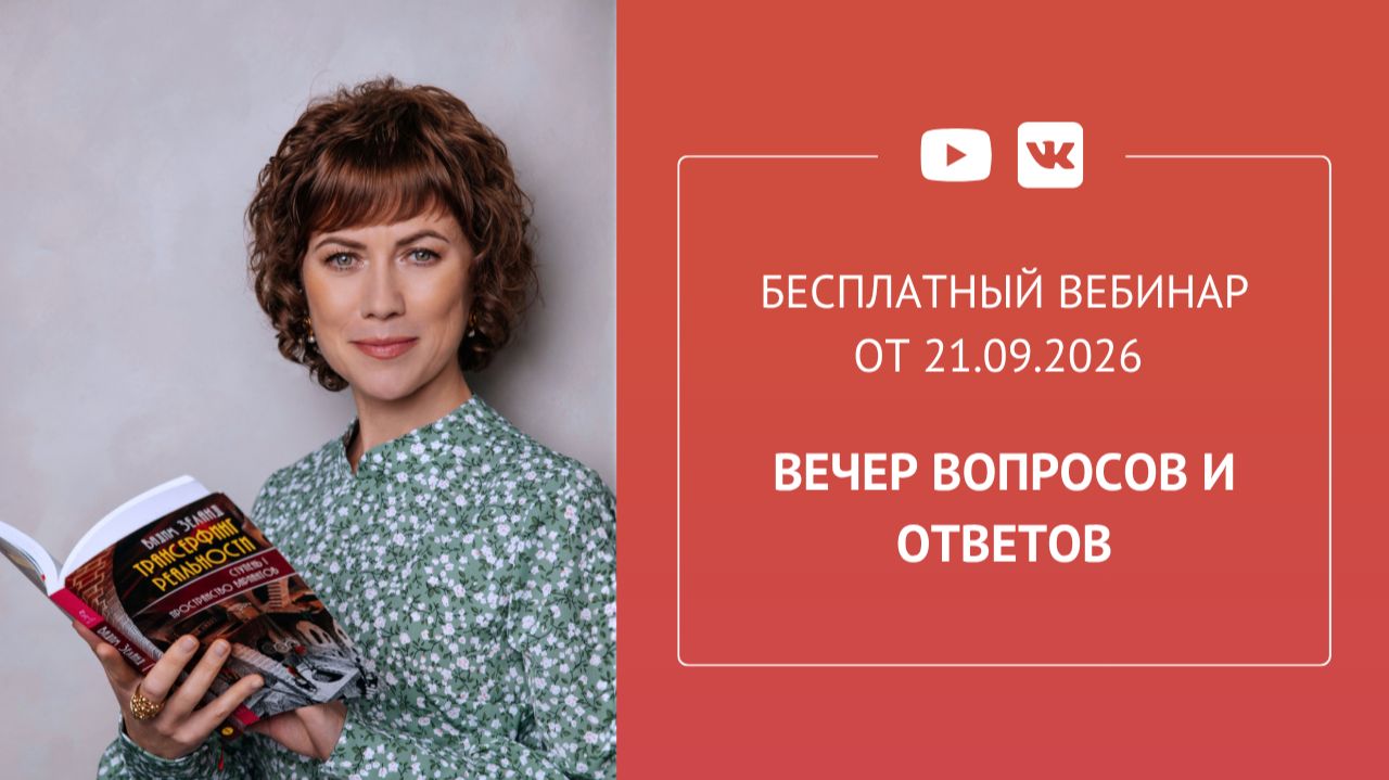 Открытые вебинары