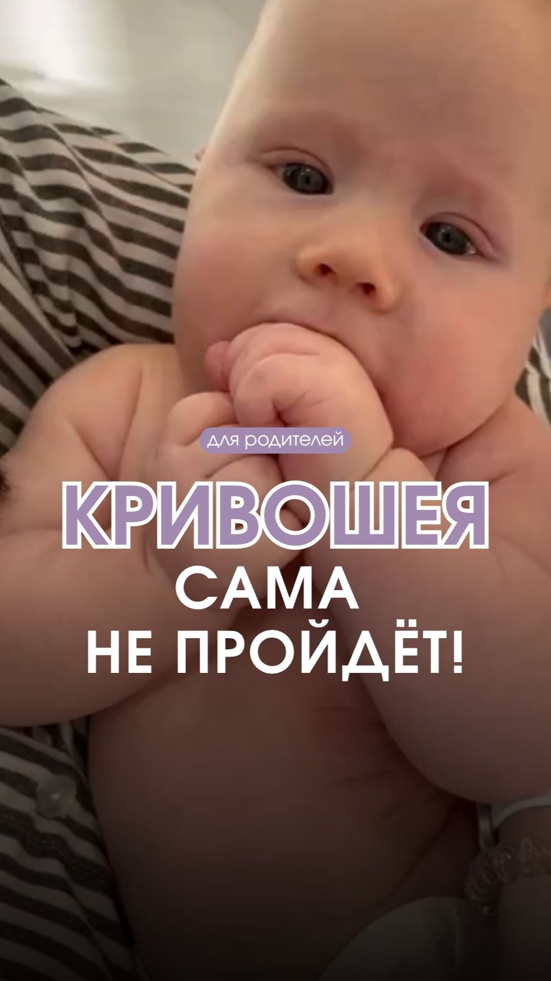 Для родителей