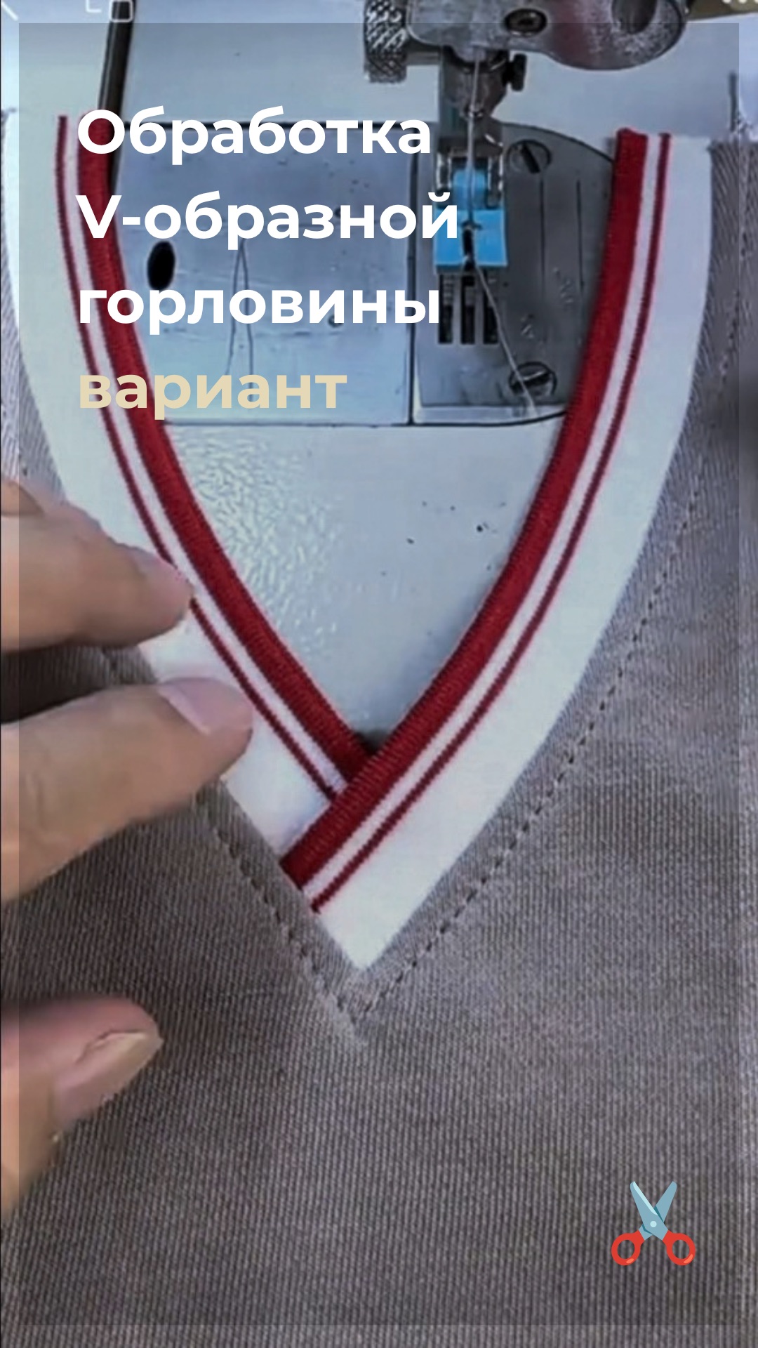 V-образный вырез больше не будет вашей головной болью! ✂️