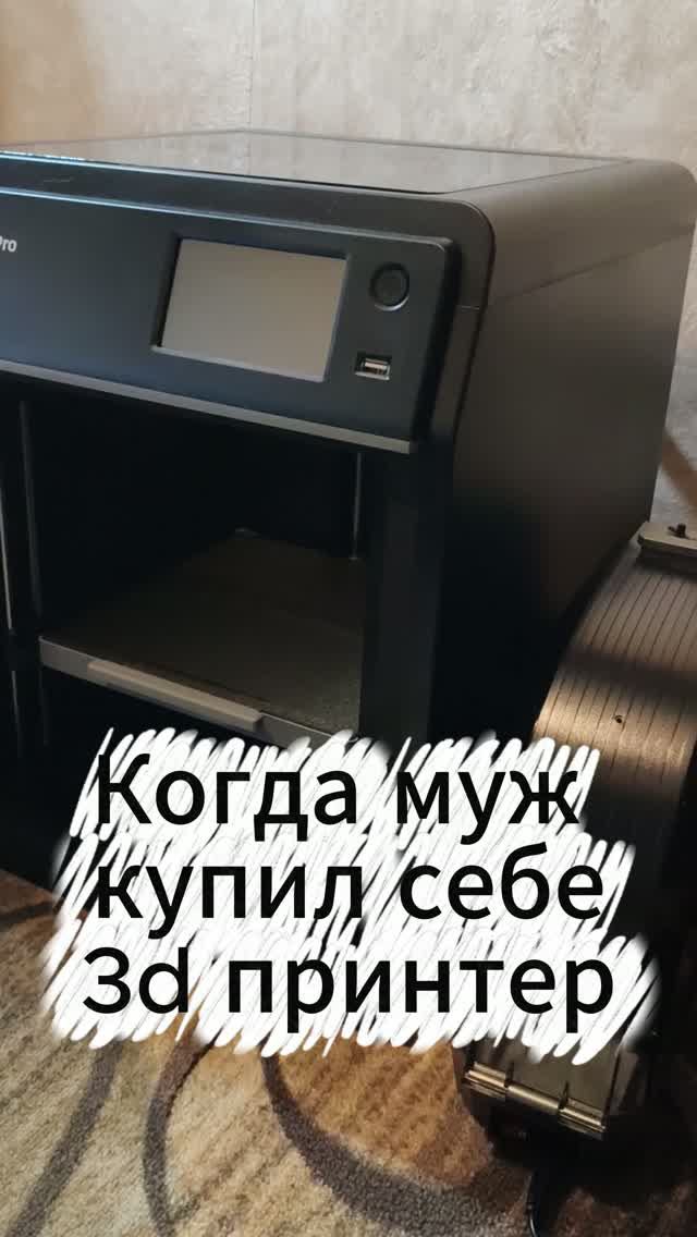 3d принтер