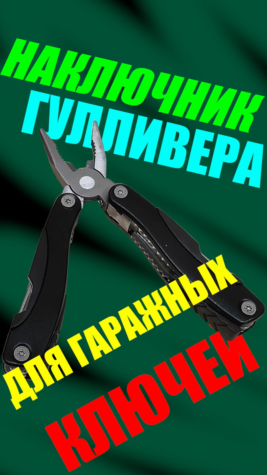 4 из 4 СУПЕРМУЛЬТИТУЛЫ (нет)