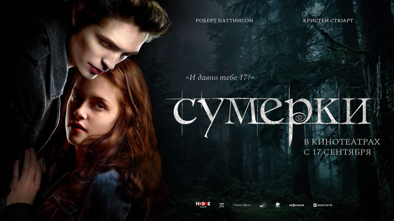 Сумерки (перевыпуск) трейлер