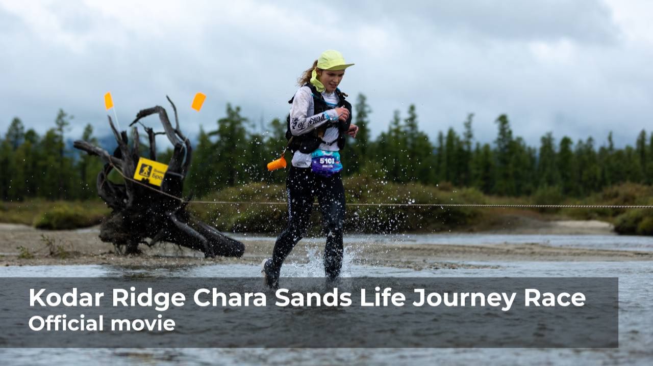 Kodar Ridge Chara Sands 2026 официальный фильм
