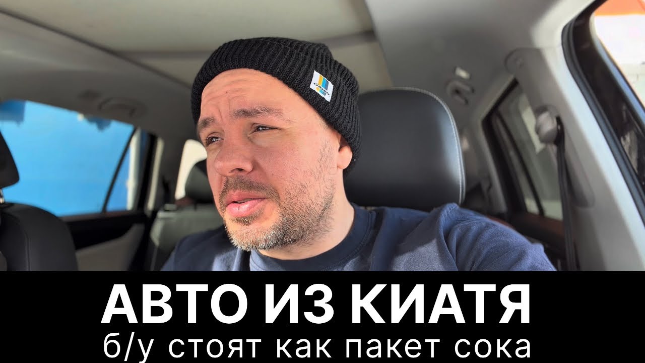 КИТАЙСКИЕ МАШИНЫ на вторичке никому не нужны | Авто на заказ | Утильсбор