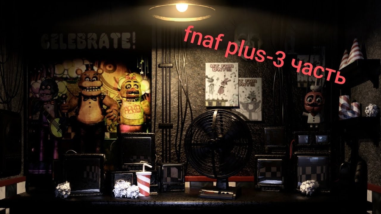 Fnaf Plus-№2 (на превью ошибка)