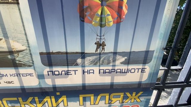 Ялта цены на аттракционы на пляже Массандра