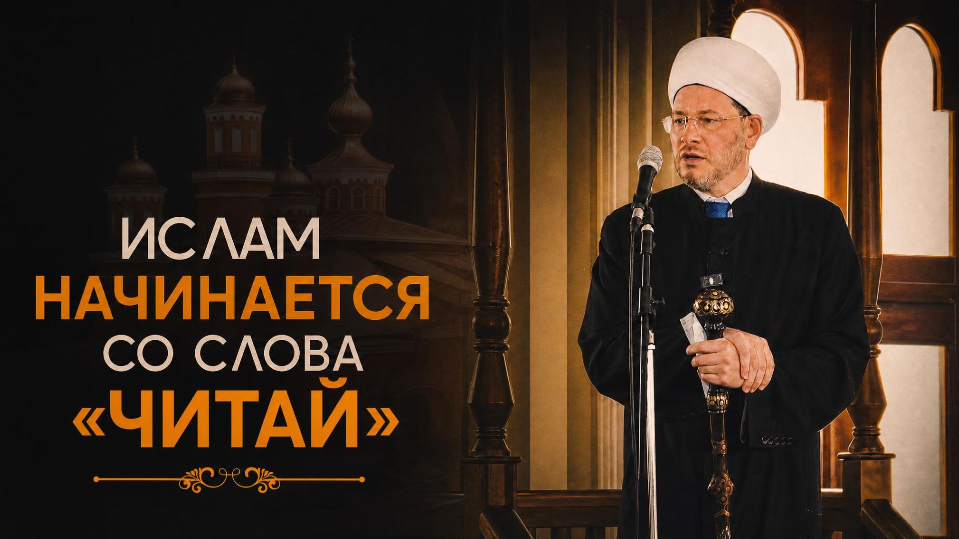 Пятничные проповеди